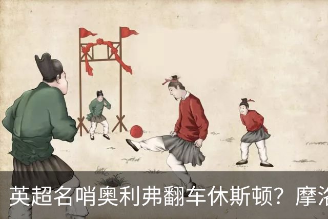 英超名哨奥利弗翻车休斯顿？摩洛哥3-0加拿大背后的5个事实，马宁看了都得摇头