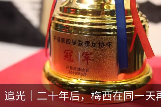 追光｜二十年后，梅西在同一天再次“破门”